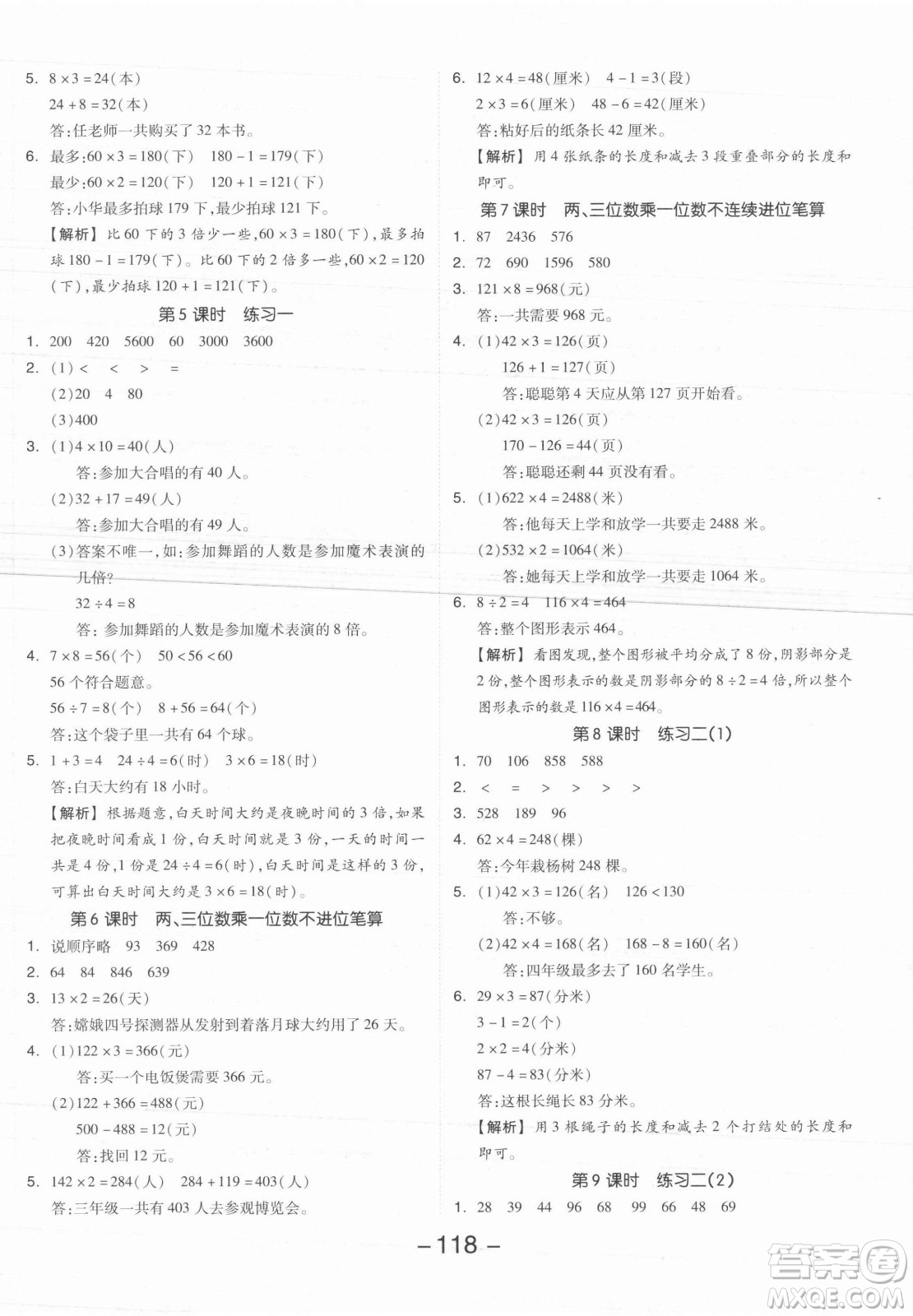 開明出版社2021全品學(xué)練考數(shù)學(xué)三年級上冊SJ蘇教版答案