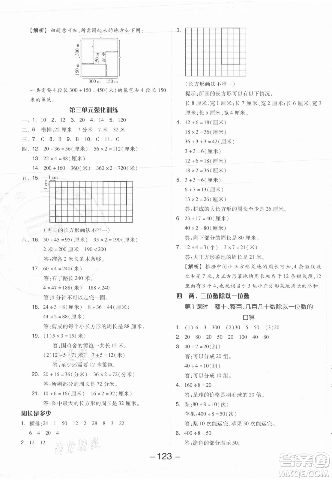 開明出版社2021全品學(xué)練考數(shù)學(xué)三年級上冊SJ蘇教版答案