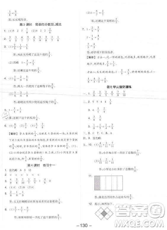 開明出版社2021全品學(xué)練考數(shù)學(xué)三年級上冊SJ蘇教版答案