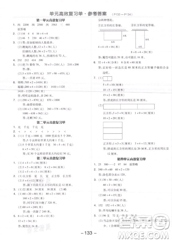 開明出版社2021全品學(xué)練考數(shù)學(xué)三年級上冊SJ蘇教版答案