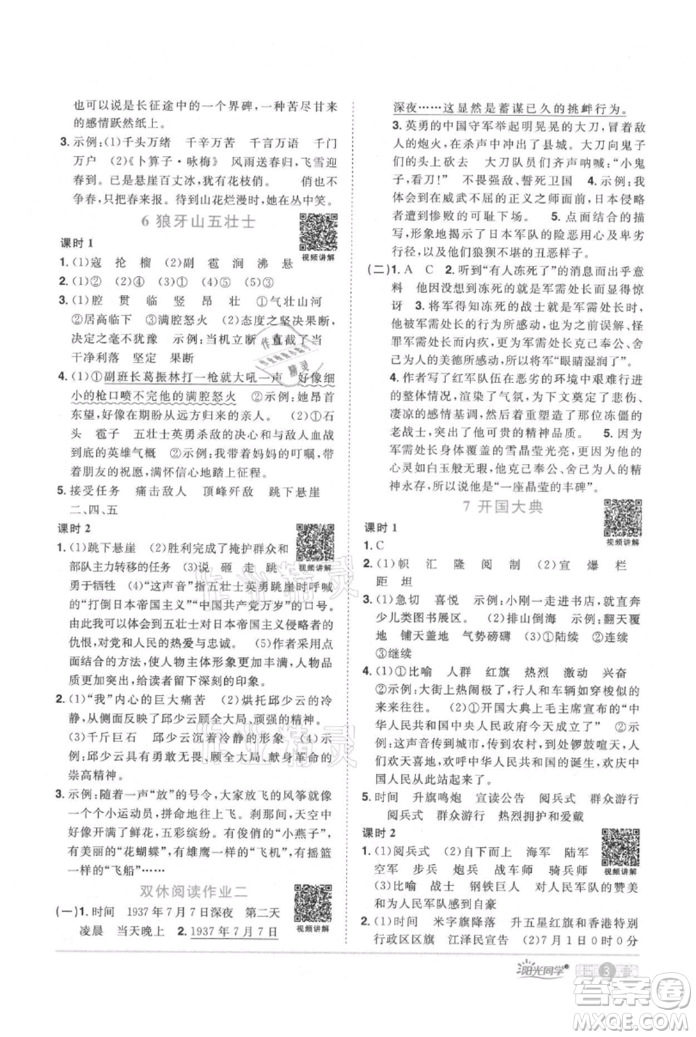 江西教育出版社2021陽光同學(xué)課時優(yōu)化作業(yè)六年級上冊語文人教版廣東專版參考答案