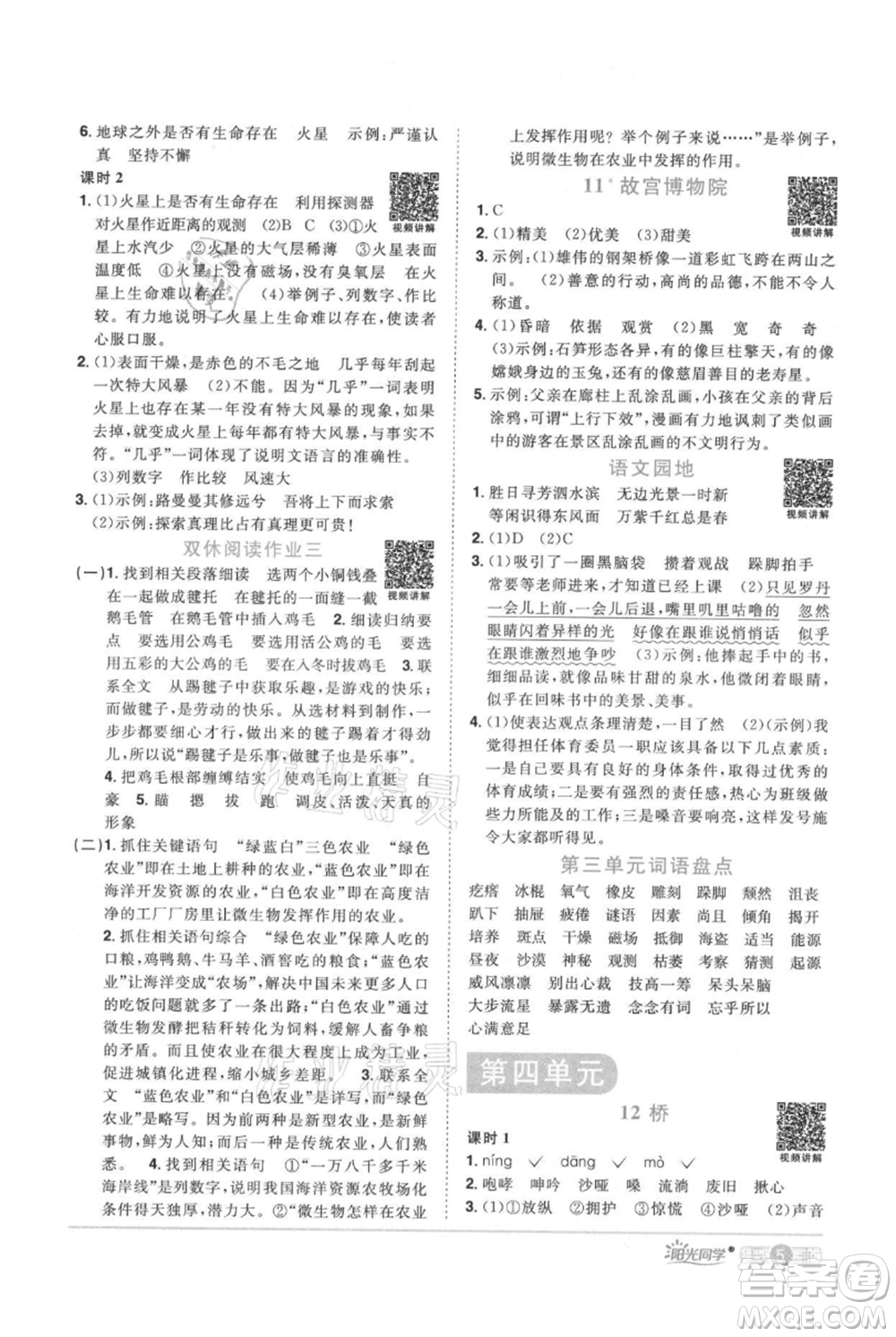 江西教育出版社2021陽光同學(xué)課時優(yōu)化作業(yè)六年級上冊語文人教版廣東專版參考答案