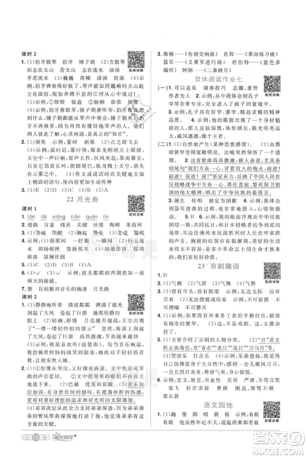 江西教育出版社2021陽光同學(xué)課時優(yōu)化作業(yè)六年級上冊語文人教版廣東專版參考答案