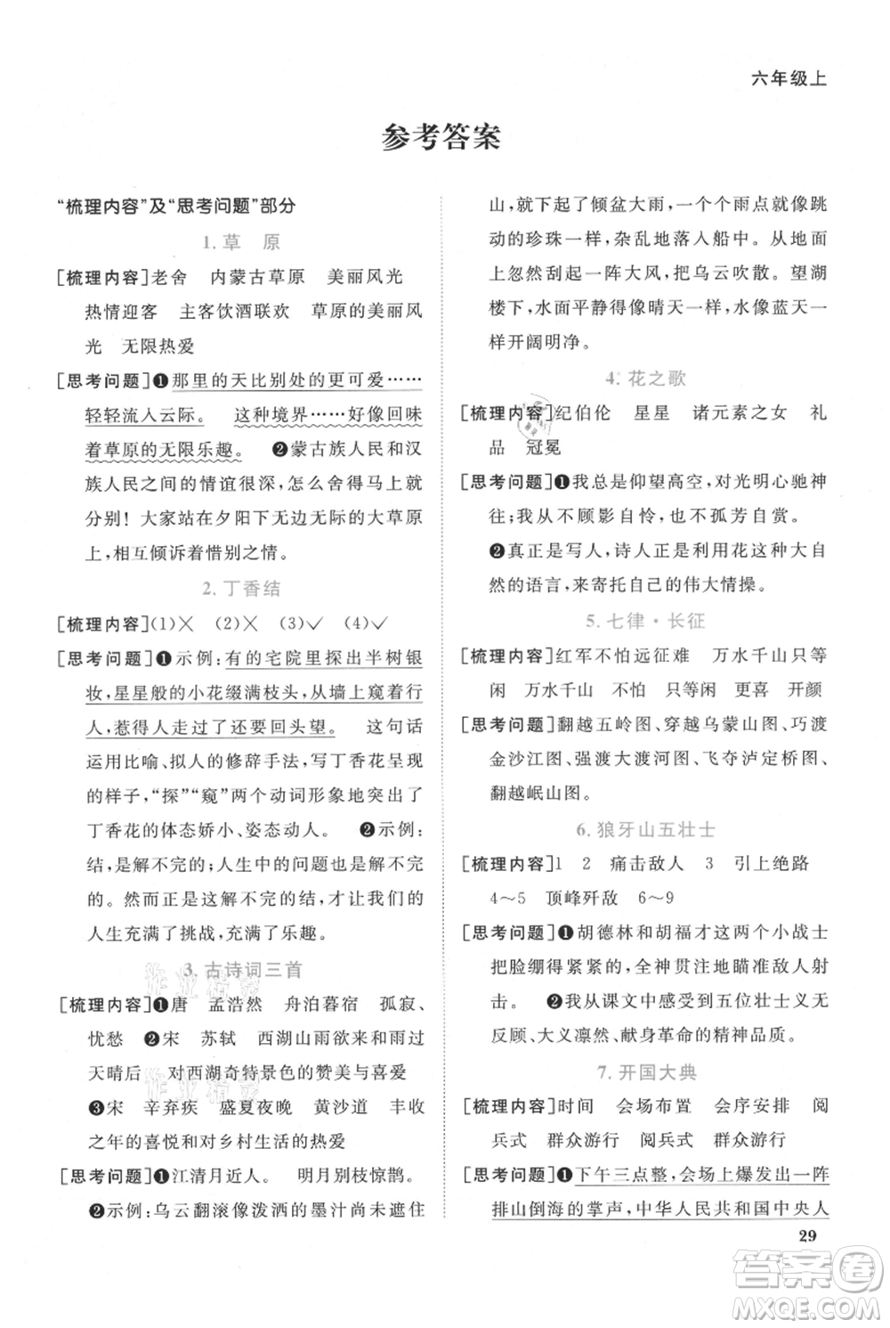 江西教育出版社2021陽光同學(xué)課時優(yōu)化作業(yè)六年級上冊語文人教版廣東專版參考答案