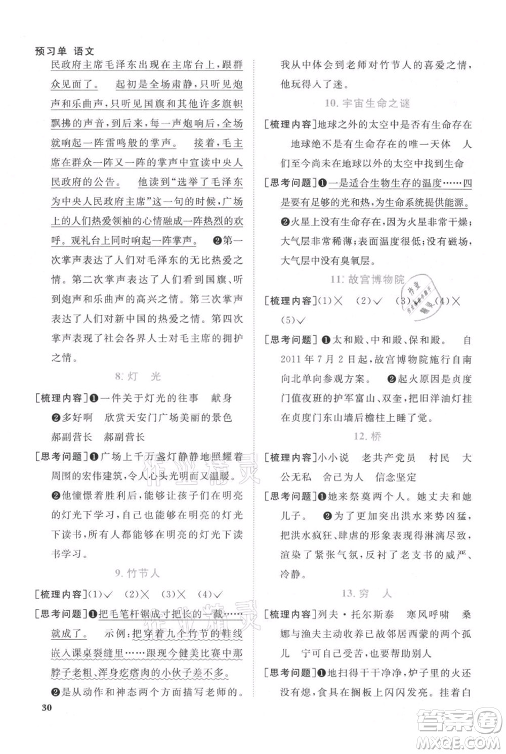 江西教育出版社2021陽光同學(xué)課時優(yōu)化作業(yè)六年級上冊語文人教版廣東專版參考答案