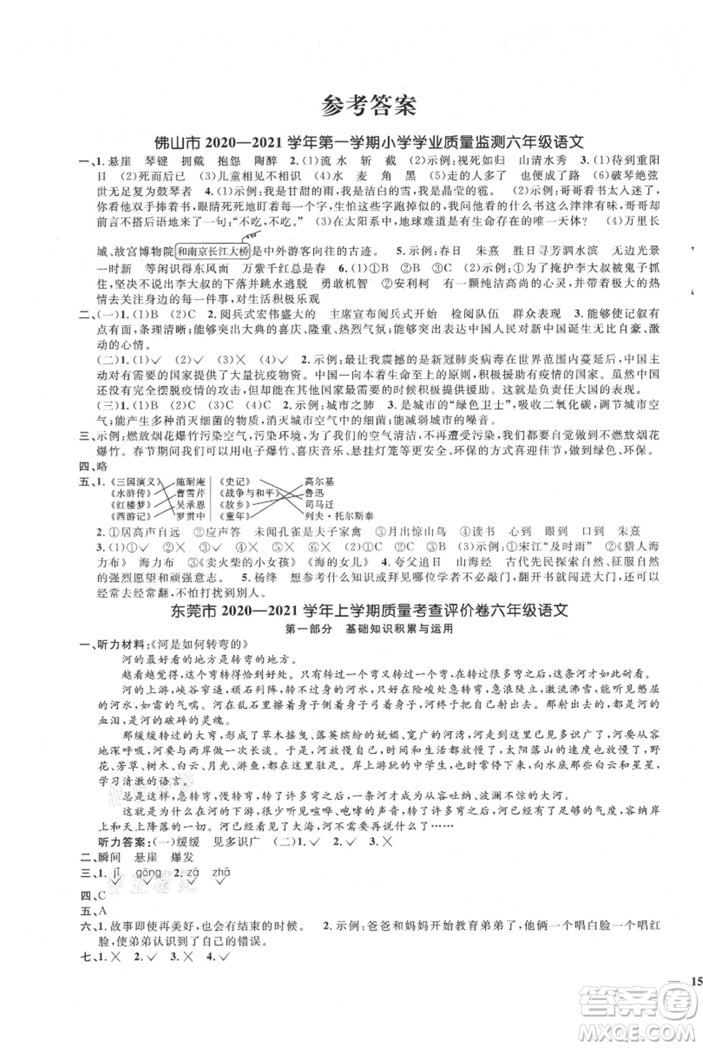 江西教育出版社2021陽光同學(xué)課時優(yōu)化作業(yè)六年級上冊語文人教版廣東專版參考答案