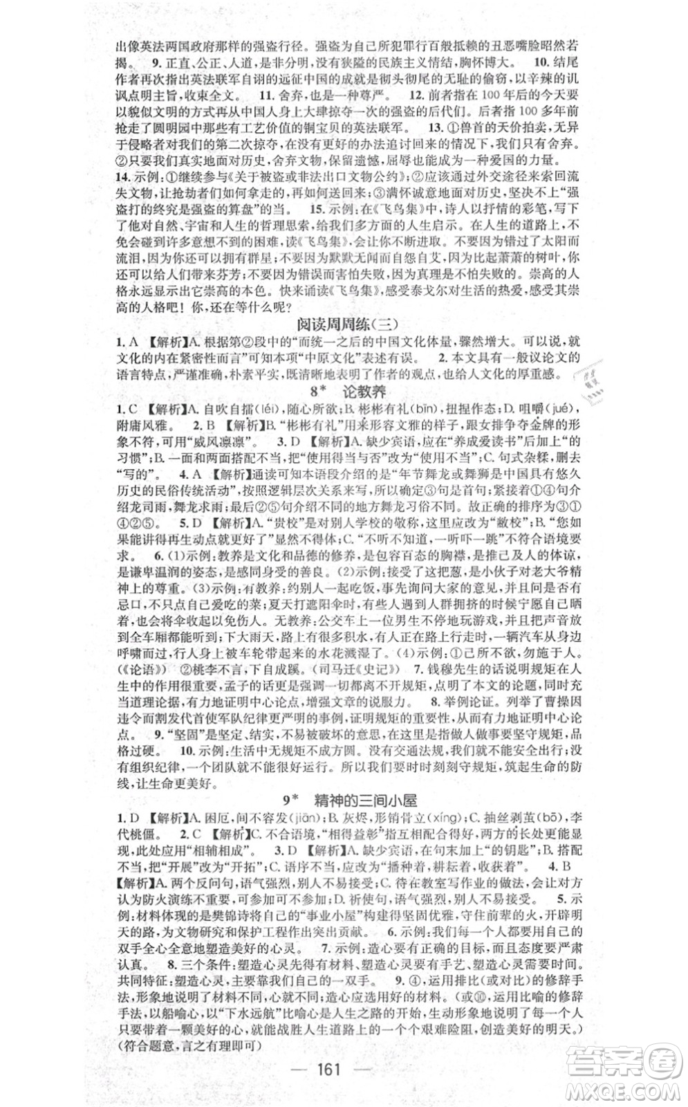 江西教育出版社2021名師測(cè)控九年級(jí)語文上冊(cè)RJ人教版江西專版答案