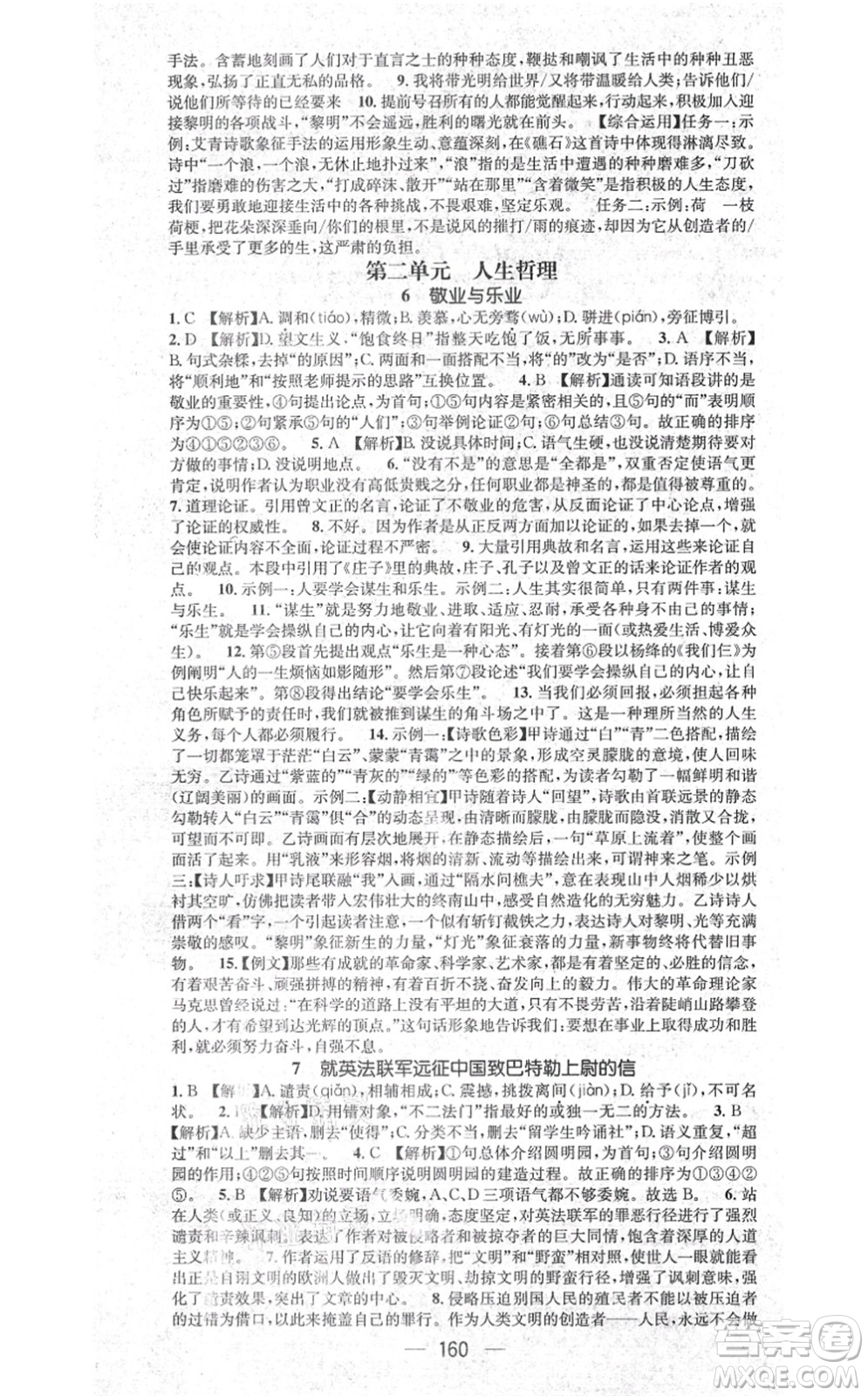 江西教育出版社2021名師測(cè)控九年級(jí)語文上冊(cè)RJ人教版江西專版答案