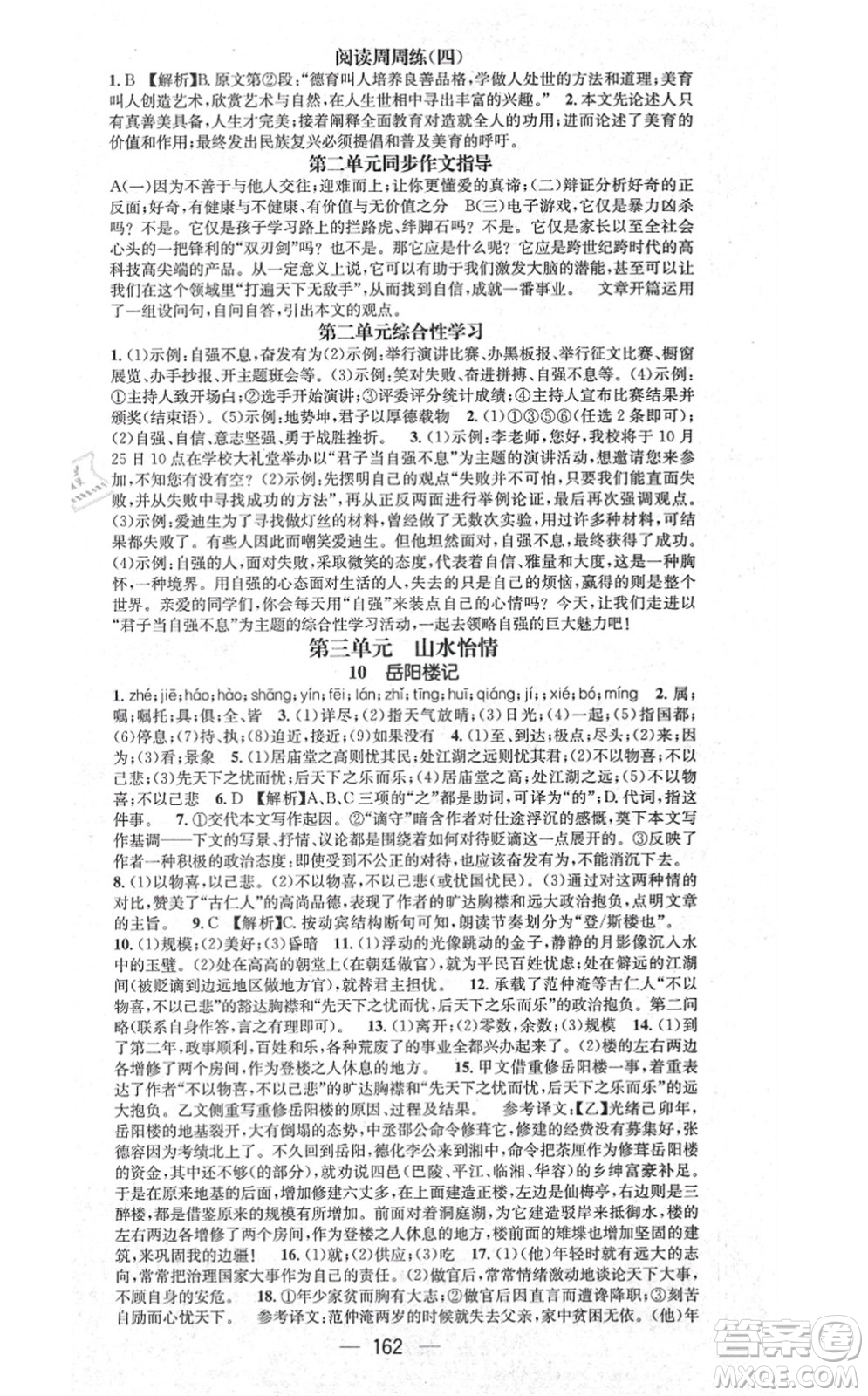 江西教育出版社2021名師測(cè)控九年級(jí)語文上冊(cè)RJ人教版江西專版答案