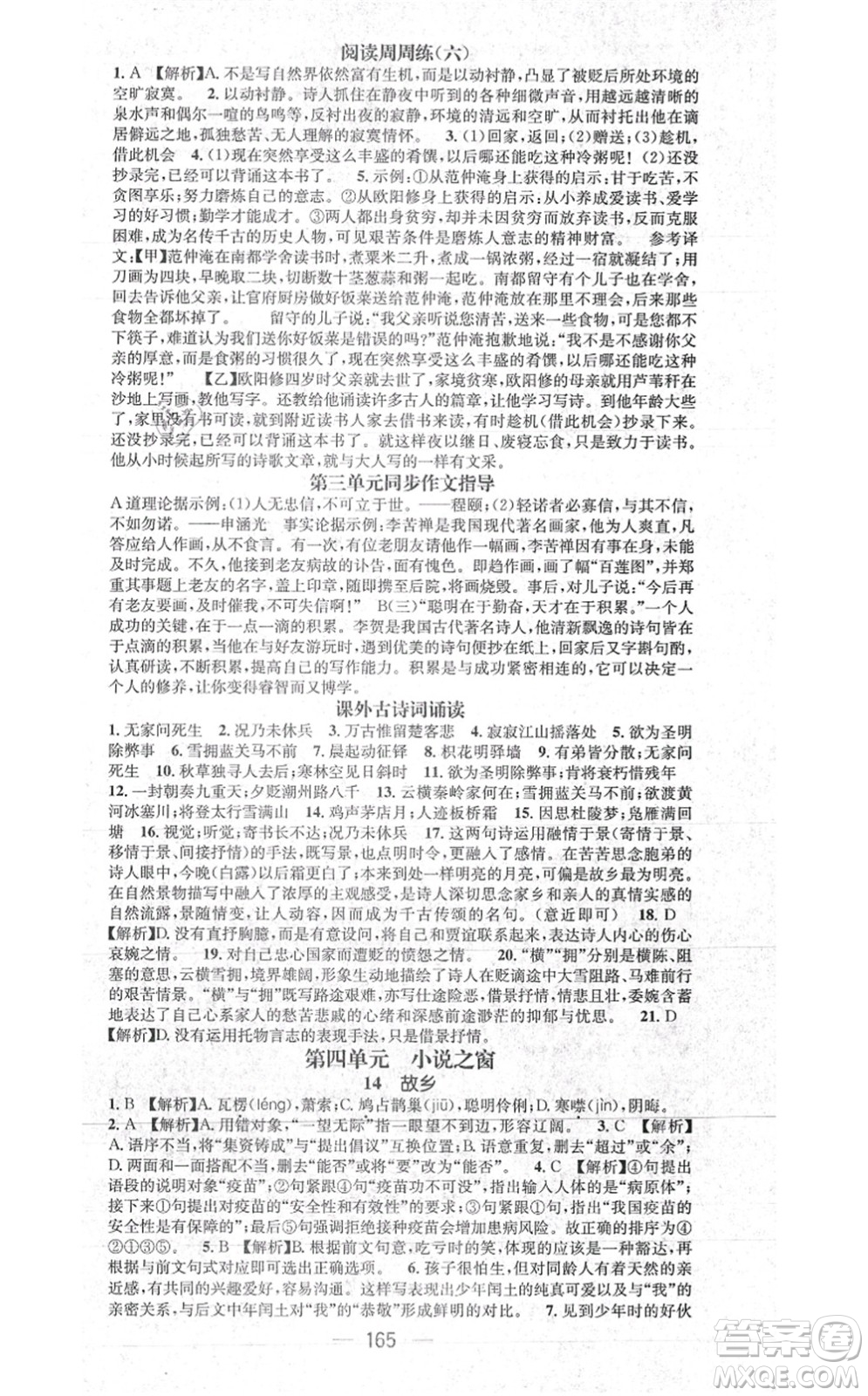 江西教育出版社2021名師測(cè)控九年級(jí)語文上冊(cè)RJ人教版江西專版答案