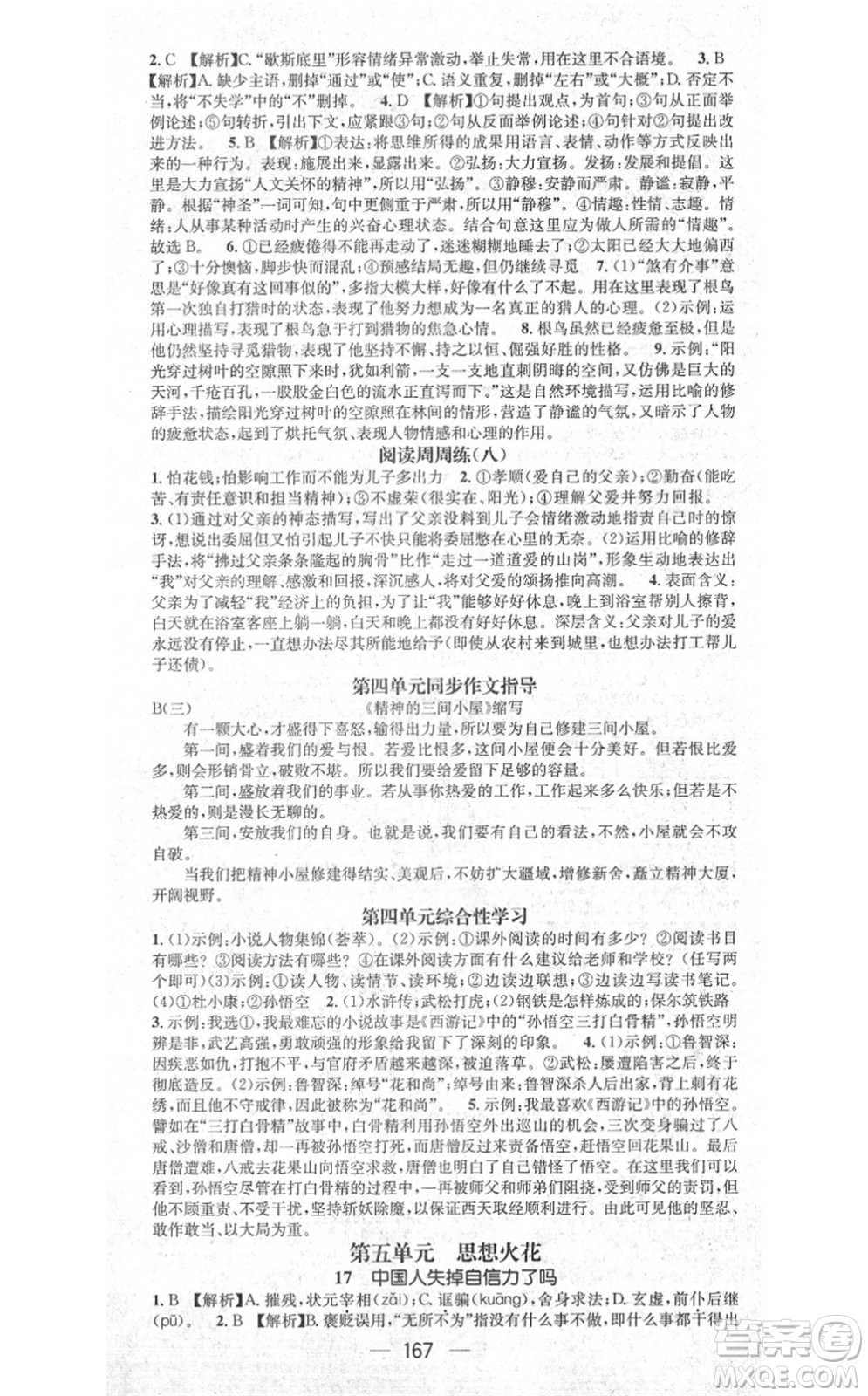 江西教育出版社2021名師測(cè)控九年級(jí)語文上冊(cè)RJ人教版江西專版答案