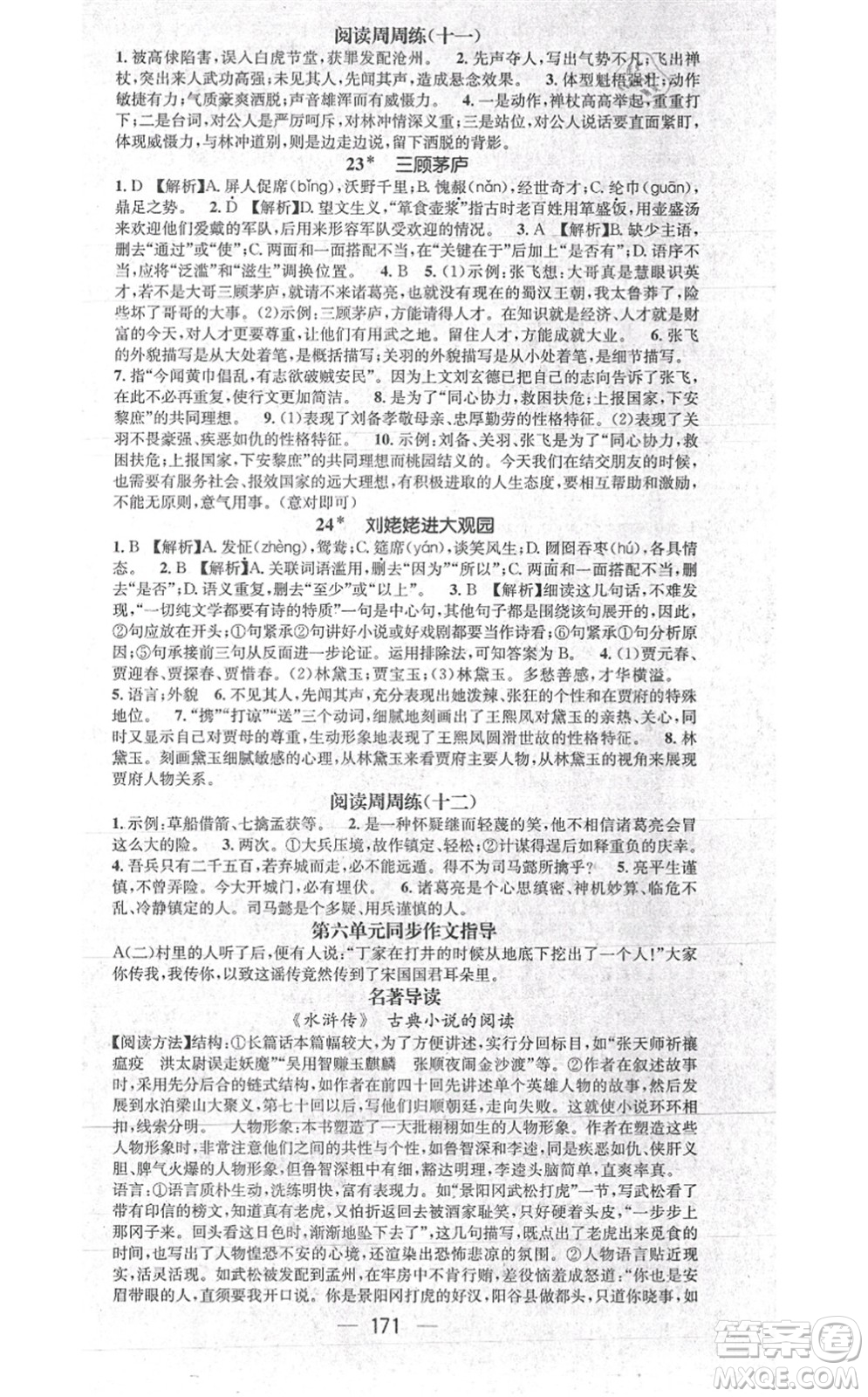 江西教育出版社2021名師測(cè)控九年級(jí)語文上冊(cè)RJ人教版江西專版答案