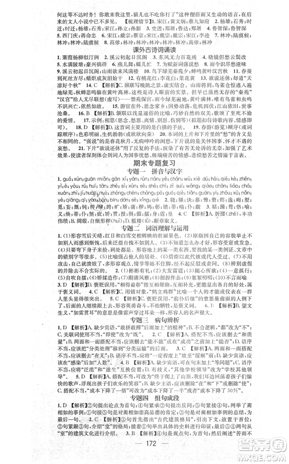 江西教育出版社2021名師測(cè)控九年級(jí)語文上冊(cè)RJ人教版江西專版答案