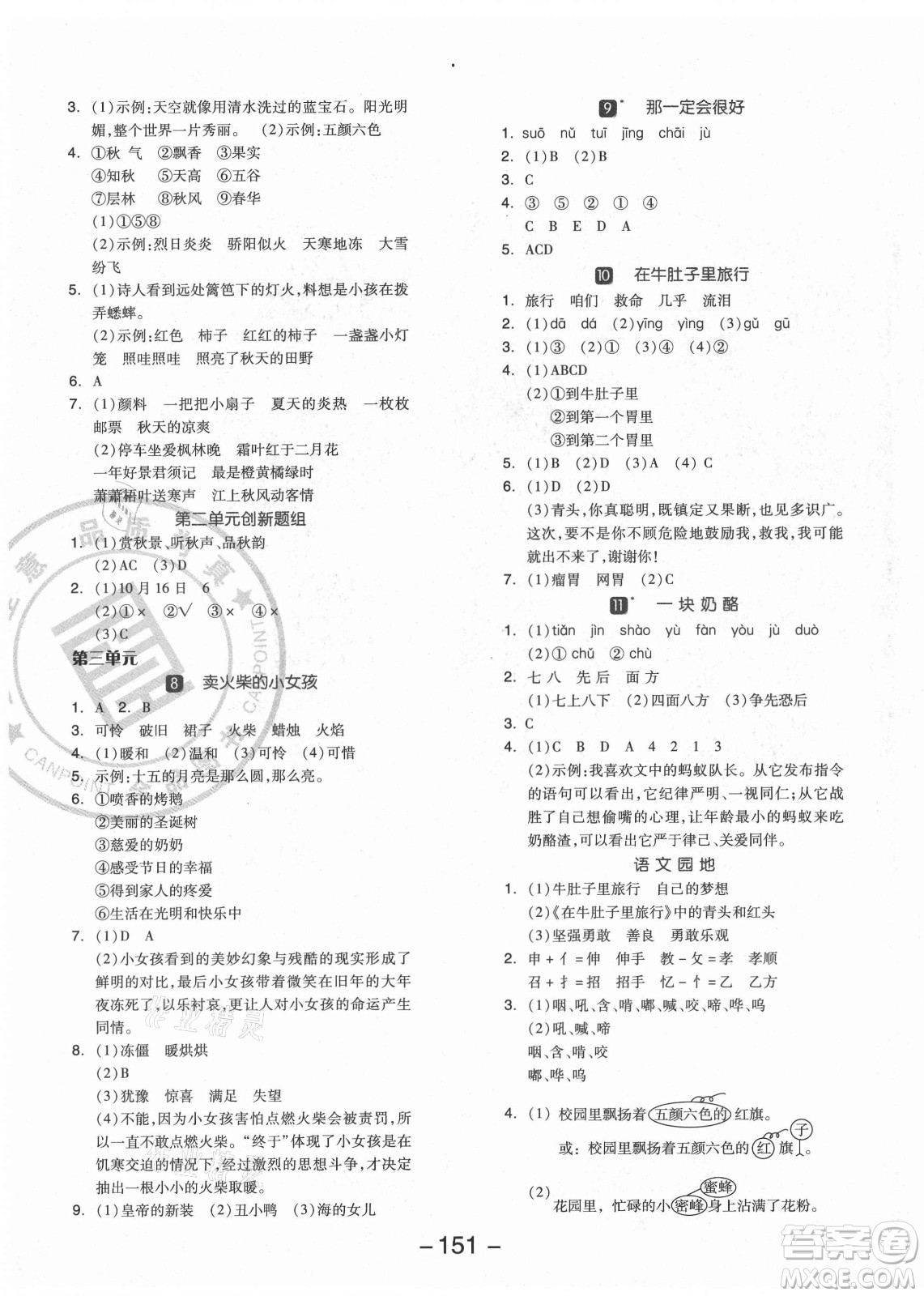 開明出版社2021全品學(xué)練考語文三年級(jí)上冊(cè)RJ人教版福建專版答案