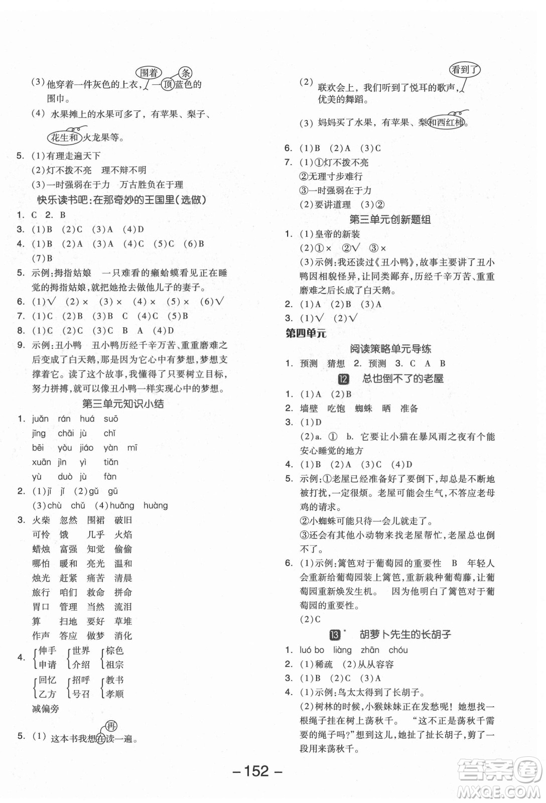 開明出版社2021全品學(xué)練考語文三年級(jí)上冊(cè)RJ人教版福建專版答案