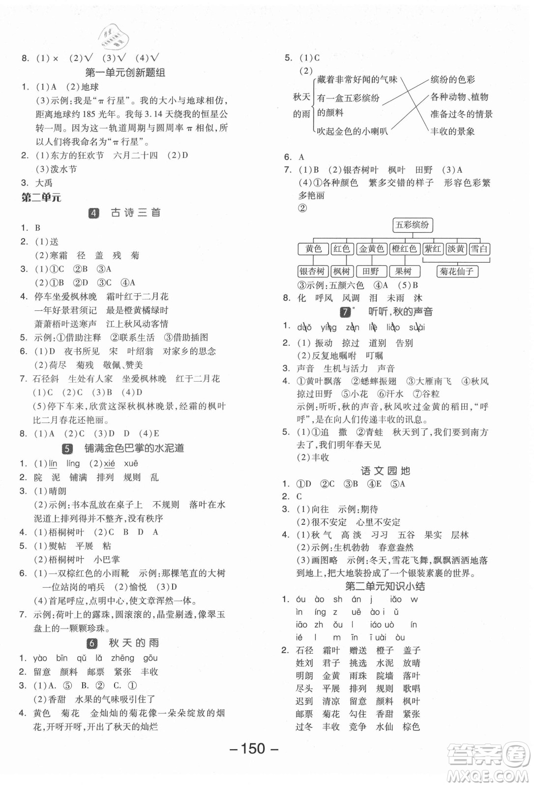 開明出版社2021全品學(xué)練考語文三年級(jí)上冊(cè)RJ人教版福建專版答案