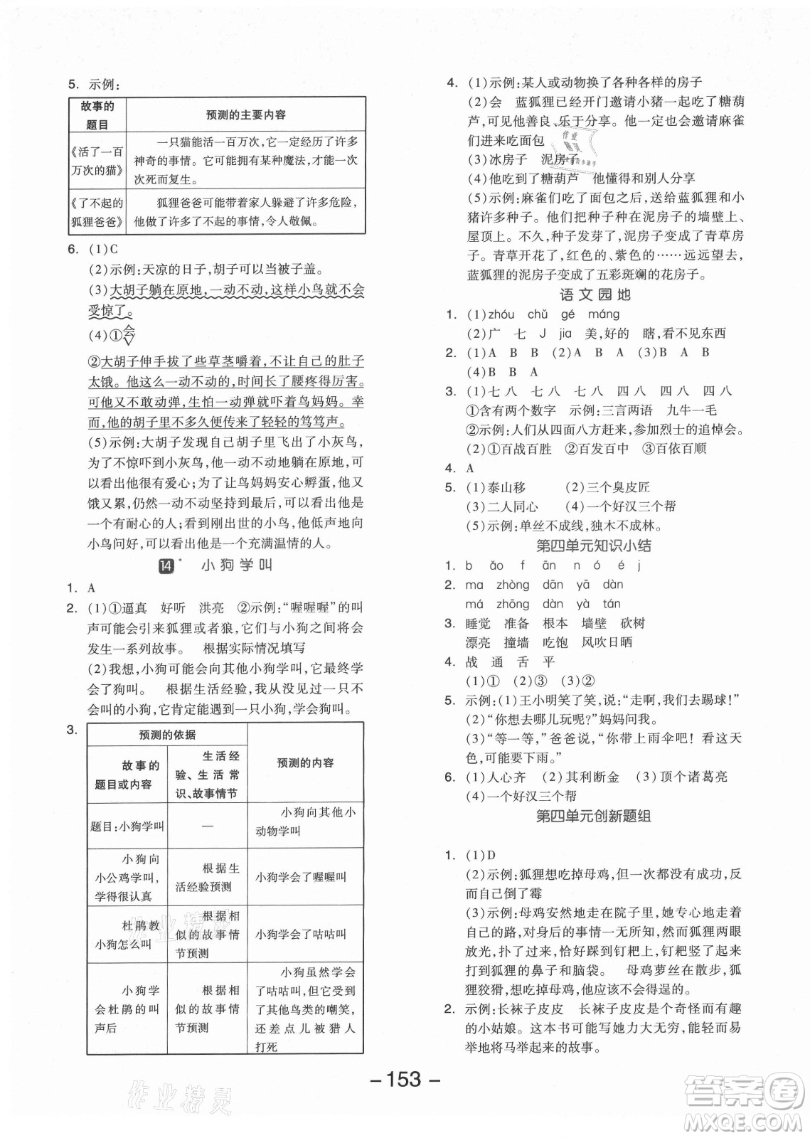 開明出版社2021全品學(xué)練考語文三年級(jí)上冊(cè)RJ人教版福建專版答案