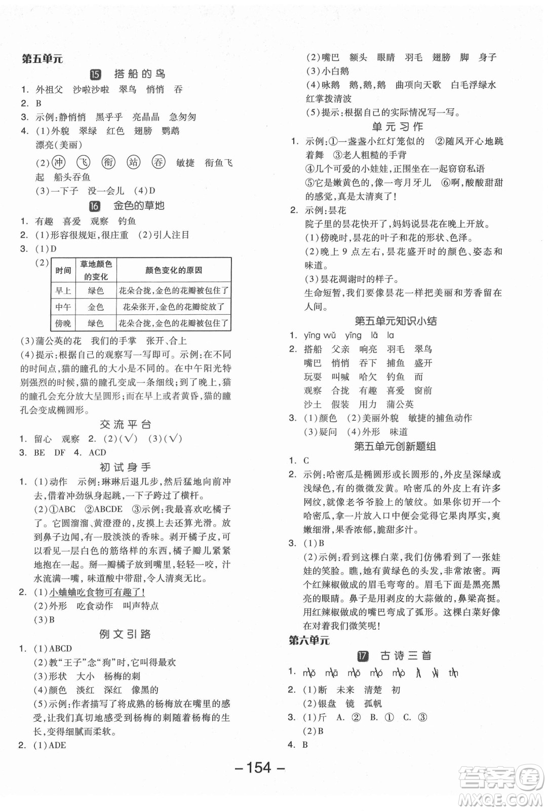 開明出版社2021全品學(xué)練考語文三年級(jí)上冊(cè)RJ人教版福建專版答案