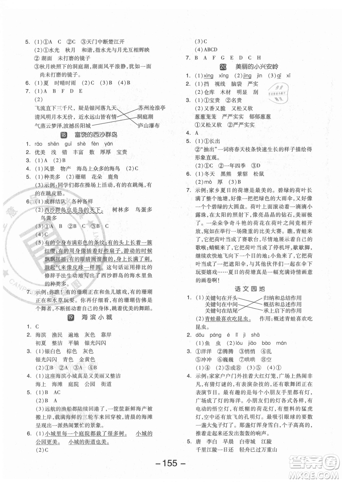 開明出版社2021全品學(xué)練考語文三年級(jí)上冊(cè)RJ人教版福建專版答案