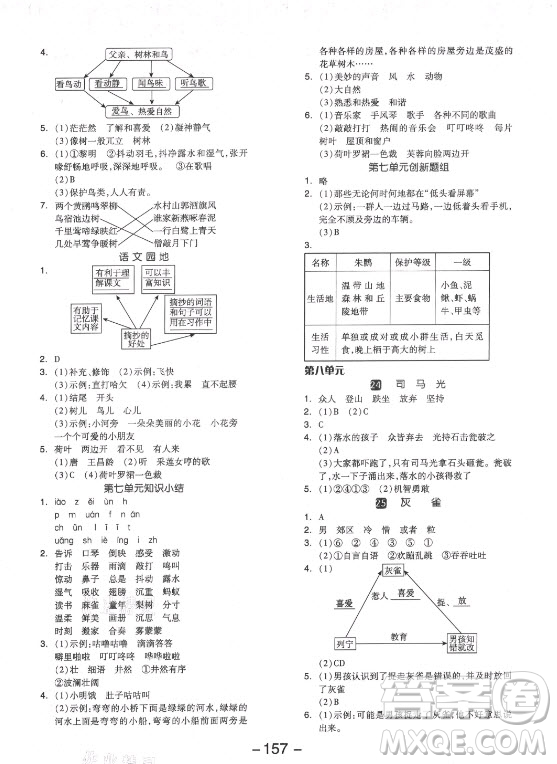 開明出版社2021全品學(xué)練考語文三年級(jí)上冊(cè)RJ人教版福建專版答案