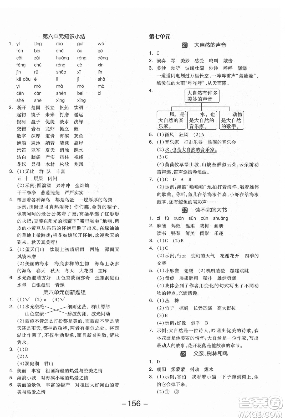 開明出版社2021全品學(xué)練考語文三年級(jí)上冊(cè)RJ人教版福建專版答案