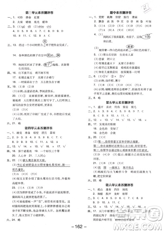 開明出版社2021全品學(xué)練考語文三年級(jí)上冊(cè)RJ人教版福建專版答案