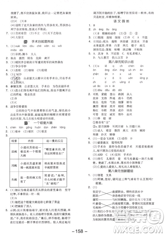 開明出版社2021全品學(xué)練考語文三年級(jí)上冊(cè)RJ人教版福建專版答案