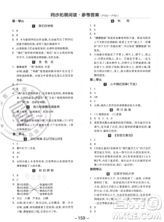 開明出版社2021全品學(xué)練考語文三年級(jí)上冊(cè)RJ人教版福建專版答案