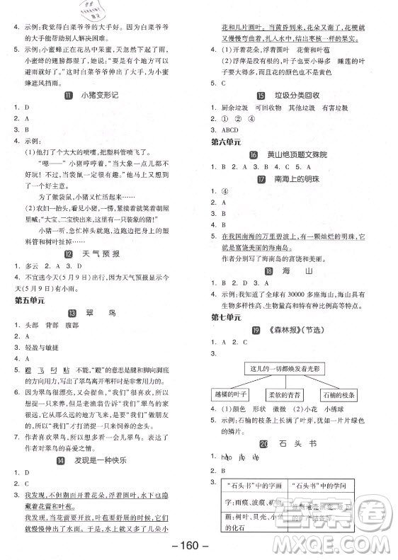 開明出版社2021全品學(xué)練考語文三年級(jí)上冊(cè)RJ人教版福建專版答案