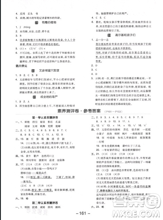 開明出版社2021全品學(xué)練考語文三年級(jí)上冊(cè)RJ人教版福建專版答案