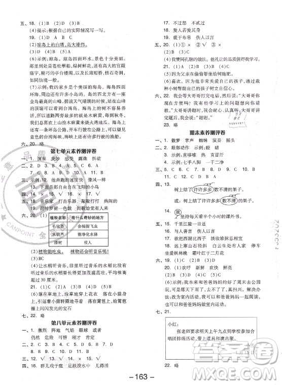 開明出版社2021全品學(xué)練考語文三年級(jí)上冊(cè)RJ人教版福建專版答案