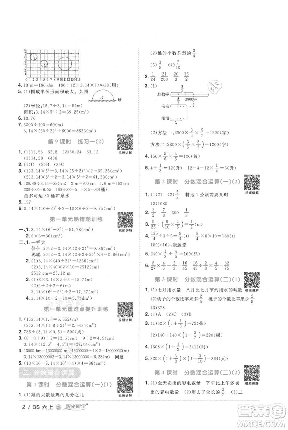 江西教育出版社2021陽光同學課時優(yōu)化作業(yè)六年級上冊數學北師大版福建專版參考答案