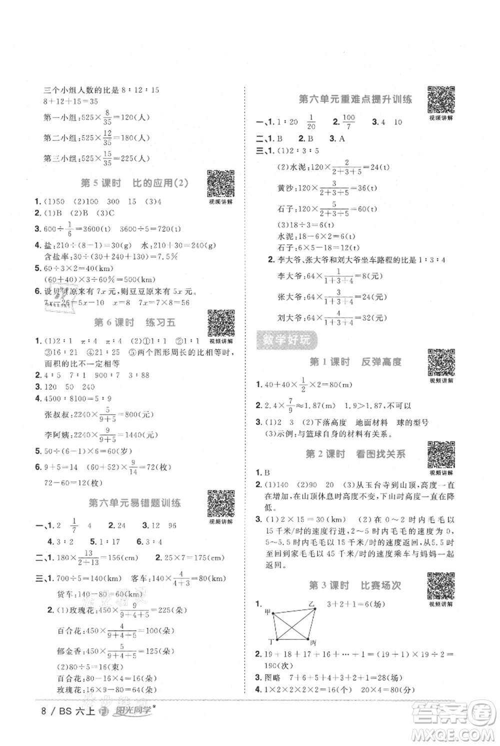 江西教育出版社2021陽光同學課時優(yōu)化作業(yè)六年級上冊數學北師大版福建專版參考答案