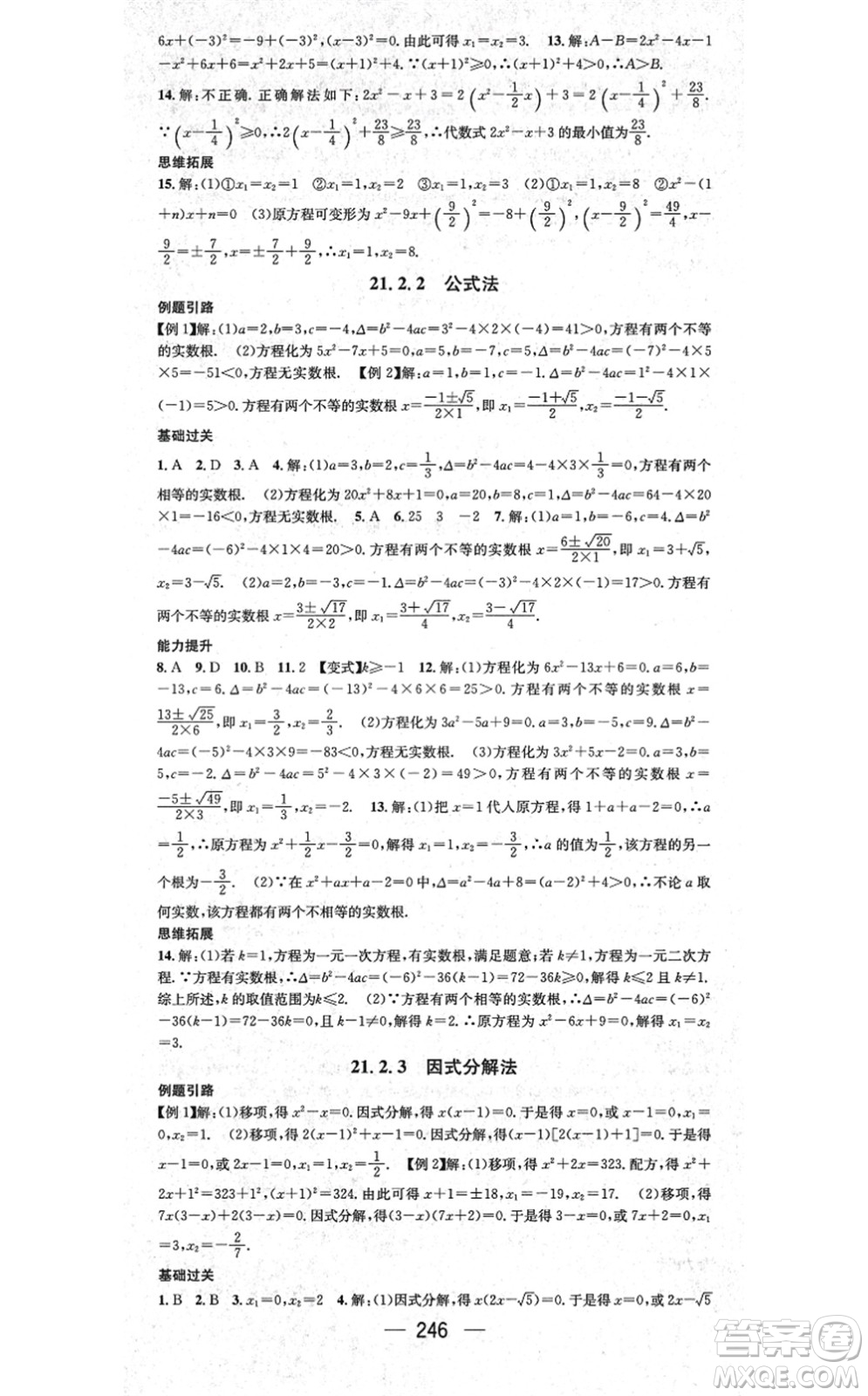 廣東經(jīng)濟出版社2021名師測控九年級數(shù)學(xué)全一冊人教版云南專版答案