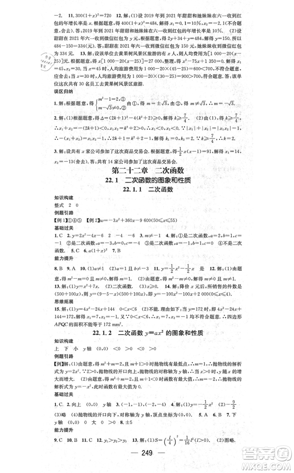 廣東經(jīng)濟出版社2021名師測控九年級數(shù)學(xué)全一冊人教版云南專版答案