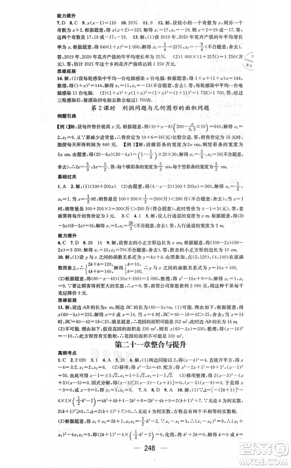 廣東經(jīng)濟出版社2021名師測控九年級數(shù)學(xué)全一冊人教版云南專版答案