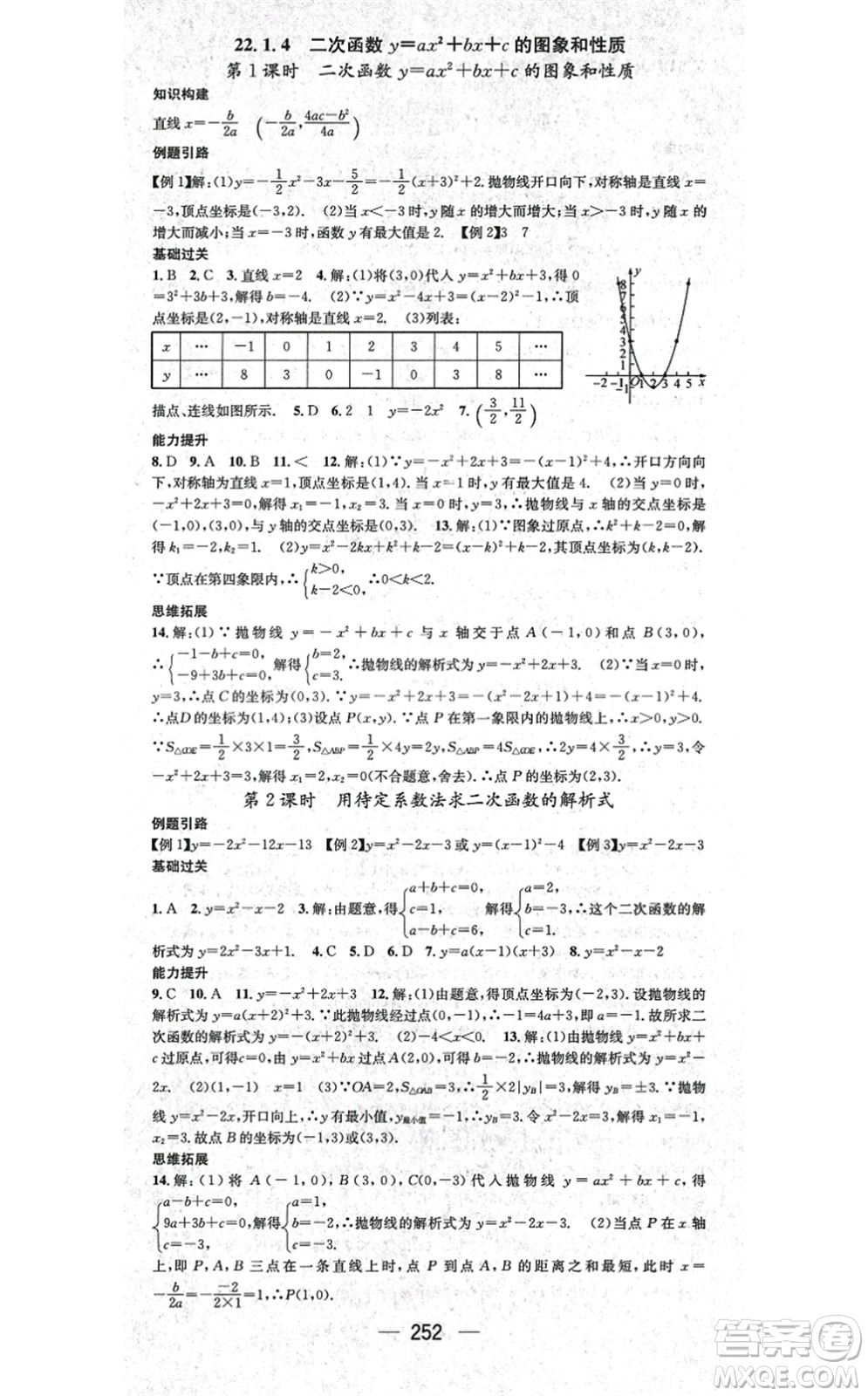 廣東經(jīng)濟出版社2021名師測控九年級數(shù)學(xué)全一冊人教版云南專版答案