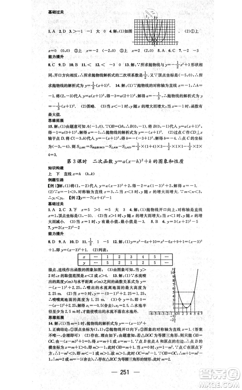 廣東經(jīng)濟出版社2021名師測控九年級數(shù)學(xué)全一冊人教版云南專版答案