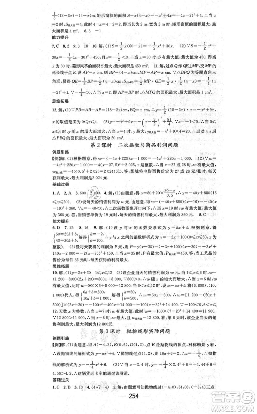 廣東經(jīng)濟出版社2021名師測控九年級數(shù)學(xué)全一冊人教版云南專版答案