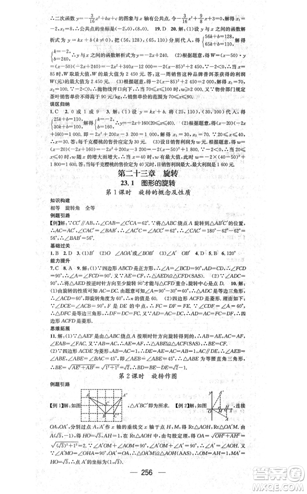 廣東經(jīng)濟出版社2021名師測控九年級數(shù)學(xué)全一冊人教版云南專版答案