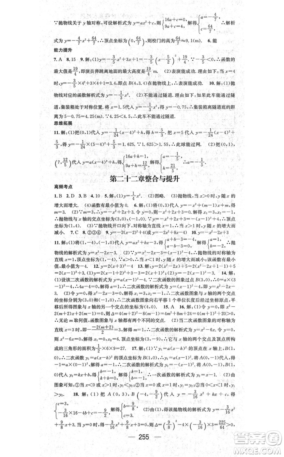 廣東經(jīng)濟出版社2021名師測控九年級數(shù)學(xué)全一冊人教版云南專版答案