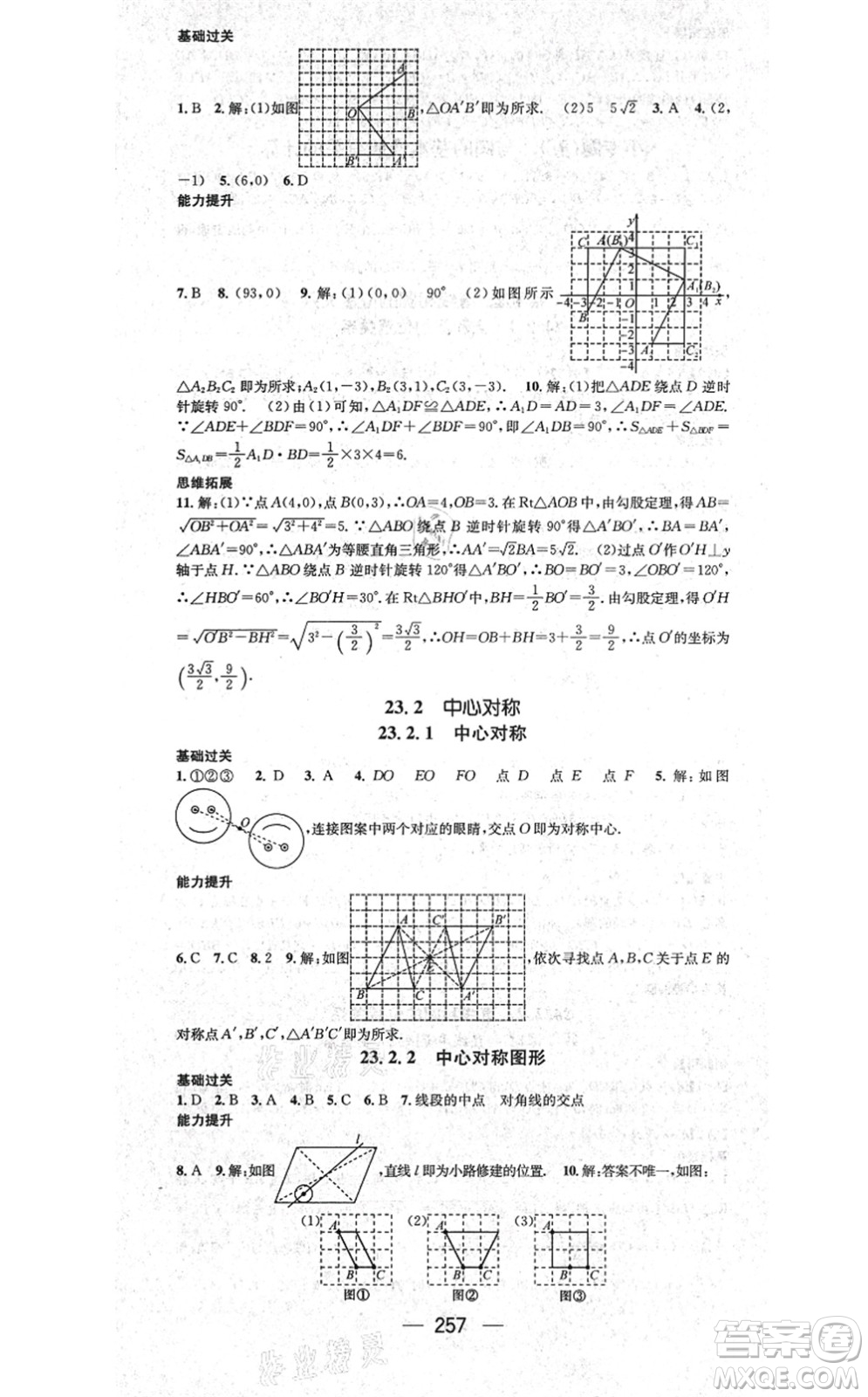 廣東經(jīng)濟出版社2021名師測控九年級數(shù)學(xué)全一冊人教版云南專版答案