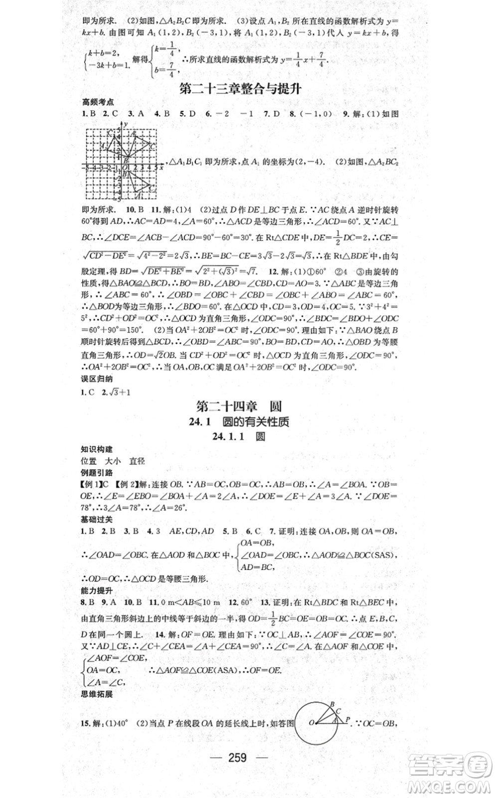 廣東經(jīng)濟出版社2021名師測控九年級數(shù)學(xué)全一冊人教版云南專版答案