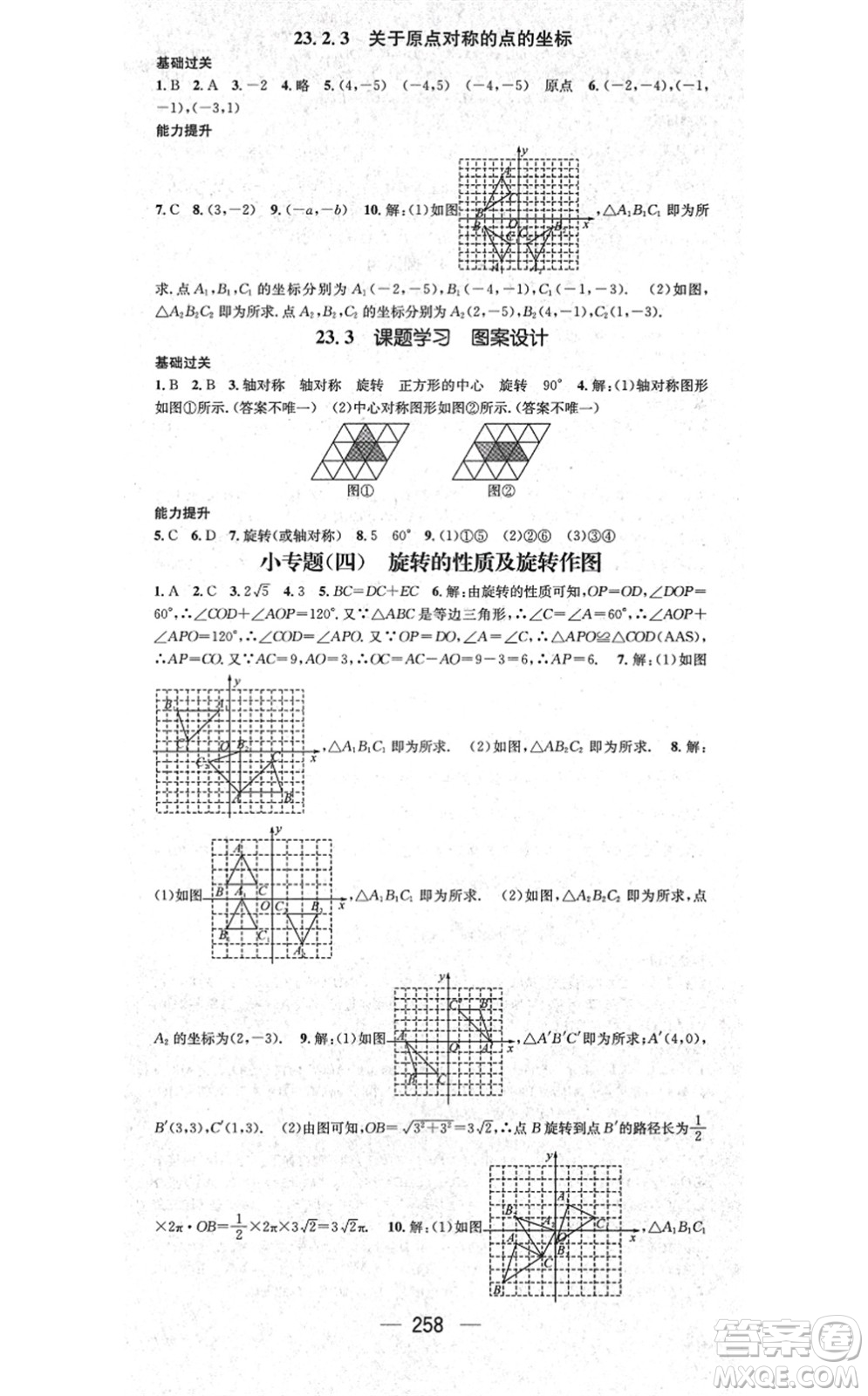 廣東經(jīng)濟出版社2021名師測控九年級數(shù)學(xué)全一冊人教版云南專版答案