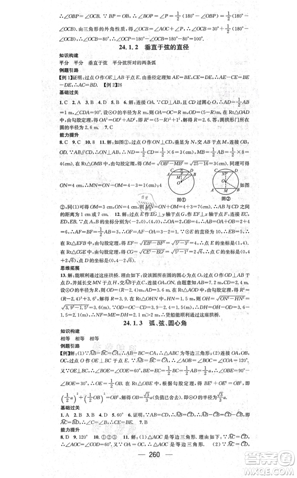 廣東經(jīng)濟出版社2021名師測控九年級數(shù)學(xué)全一冊人教版云南專版答案