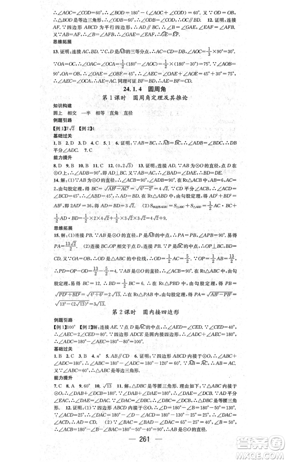 廣東經(jīng)濟出版社2021名師測控九年級數(shù)學(xué)全一冊人教版云南專版答案