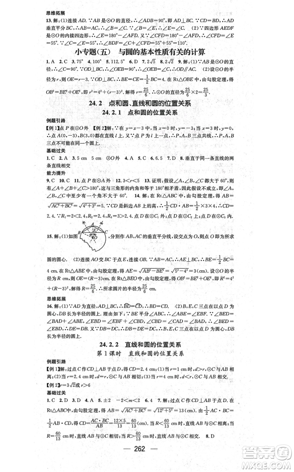 廣東經(jīng)濟出版社2021名師測控九年級數(shù)學(xué)全一冊人教版云南專版答案