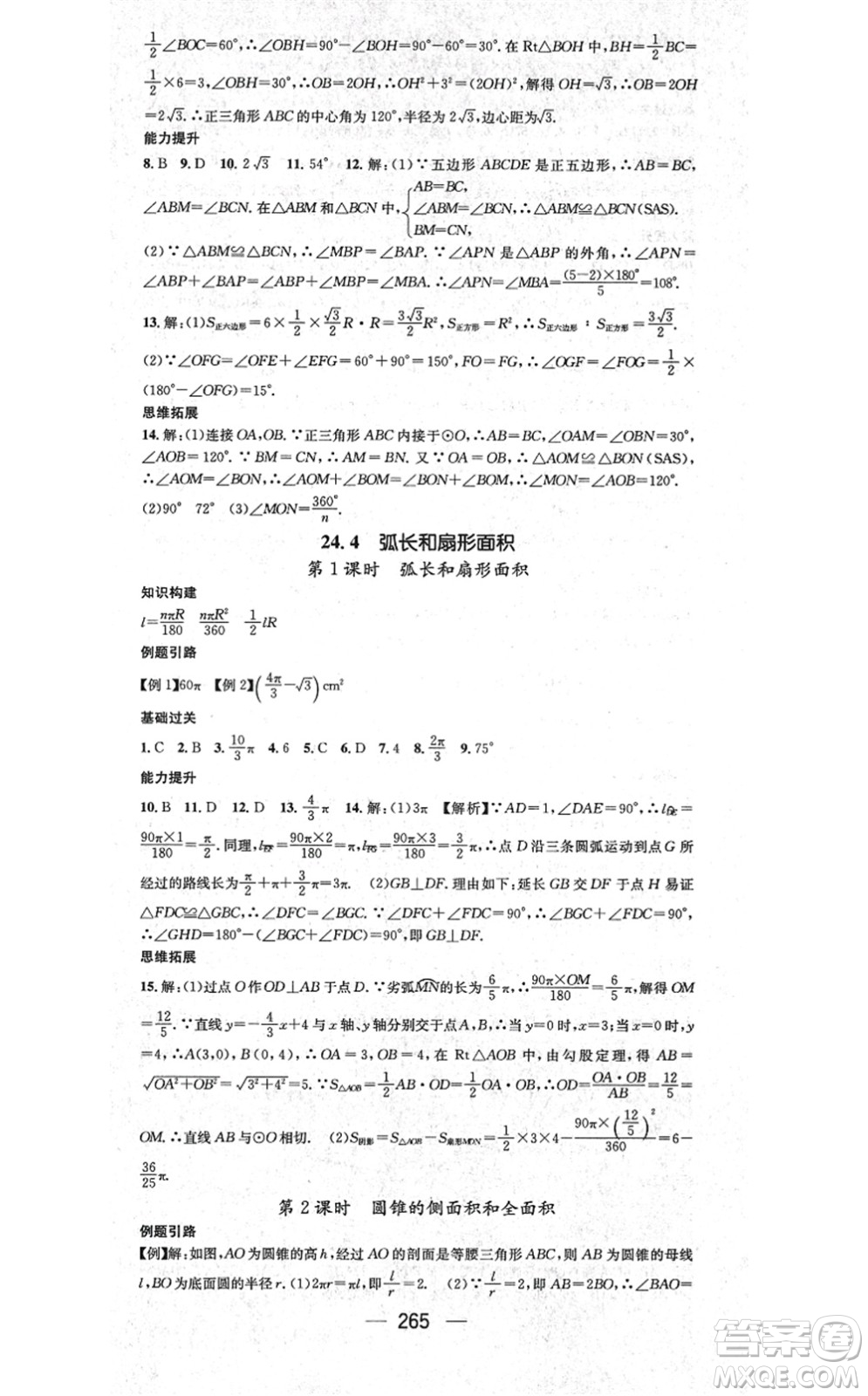 廣東經(jīng)濟出版社2021名師測控九年級數(shù)學(xué)全一冊人教版云南專版答案