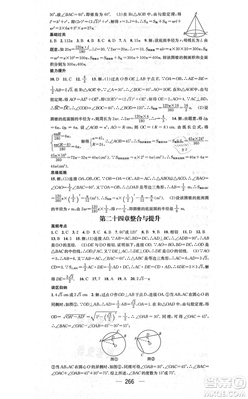 廣東經(jīng)濟出版社2021名師測控九年級數(shù)學(xué)全一冊人教版云南專版答案