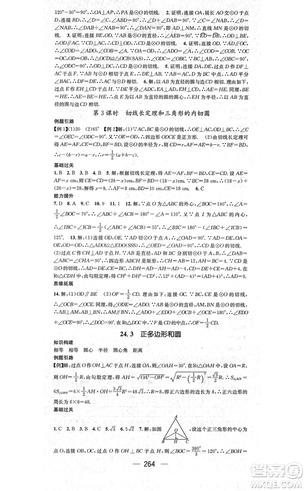 廣東經(jīng)濟出版社2021名師測控九年級數(shù)學(xué)全一冊人教版云南專版答案